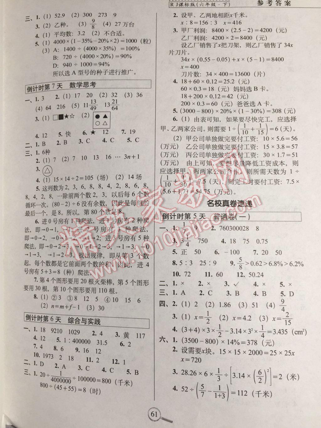 2016年15天巧夺100分六年级数学下册人教版 第7页