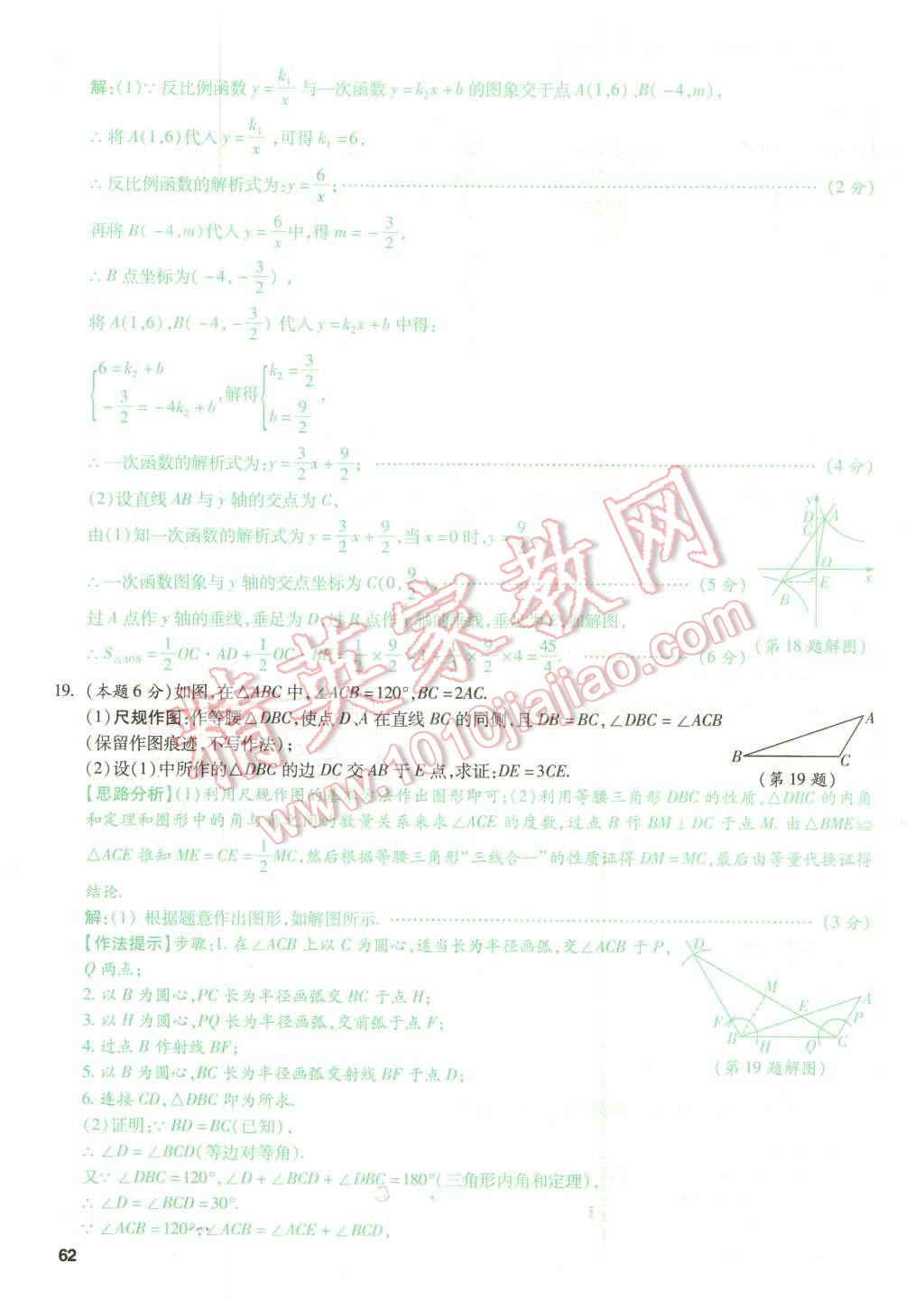 2016年万唯教育山西中考预测卷终极预测8套卷数学第12年第12版&nbsp;预测卷六第62页