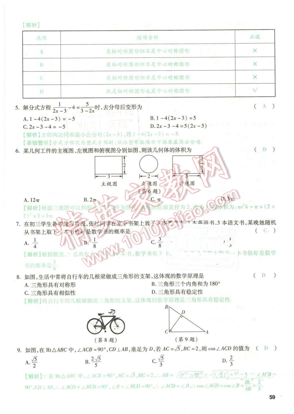 2016年萬唯教育山西中考預測卷終極預測8套卷數學第12年第12版 預測卷六第59頁