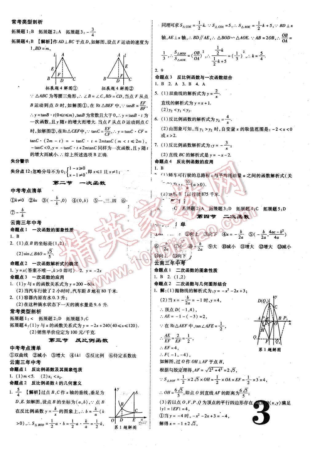 2016年云南中考面對(duì)面數(shù)學(xué) 第3頁(yè)