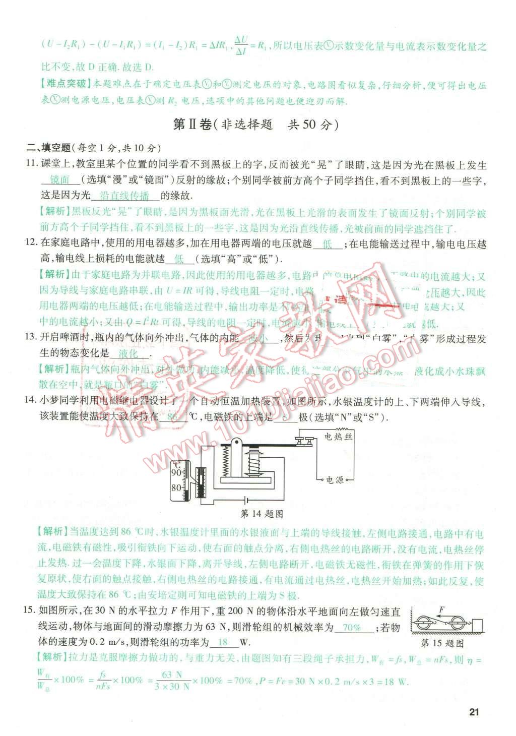 2016年万唯教育山西中考预测卷终极预测8套卷物理第12年第12版&nbsp;预测卷三第21页