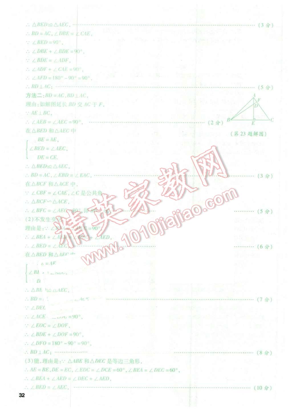 2016年萬(wàn)唯教育山西中考預(yù)測(cè)卷終極預(yù)測(cè)8套卷數(shù)學(xué)第12年第12版 預(yù)測(cè)卷三第32頁(yè)