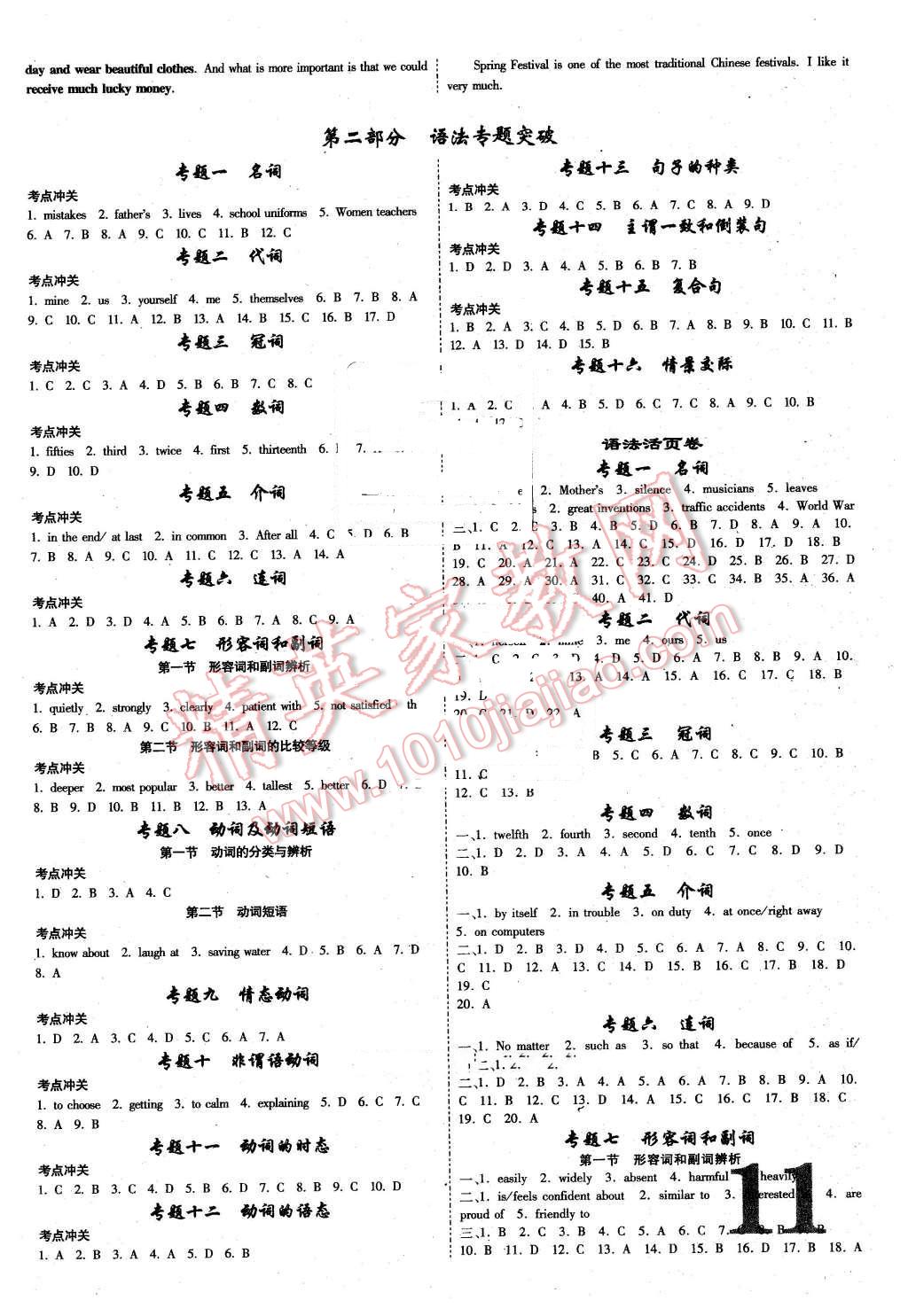 2016年云南中考面對(duì)面英語(yǔ)第12年第12版 第11頁(yè)