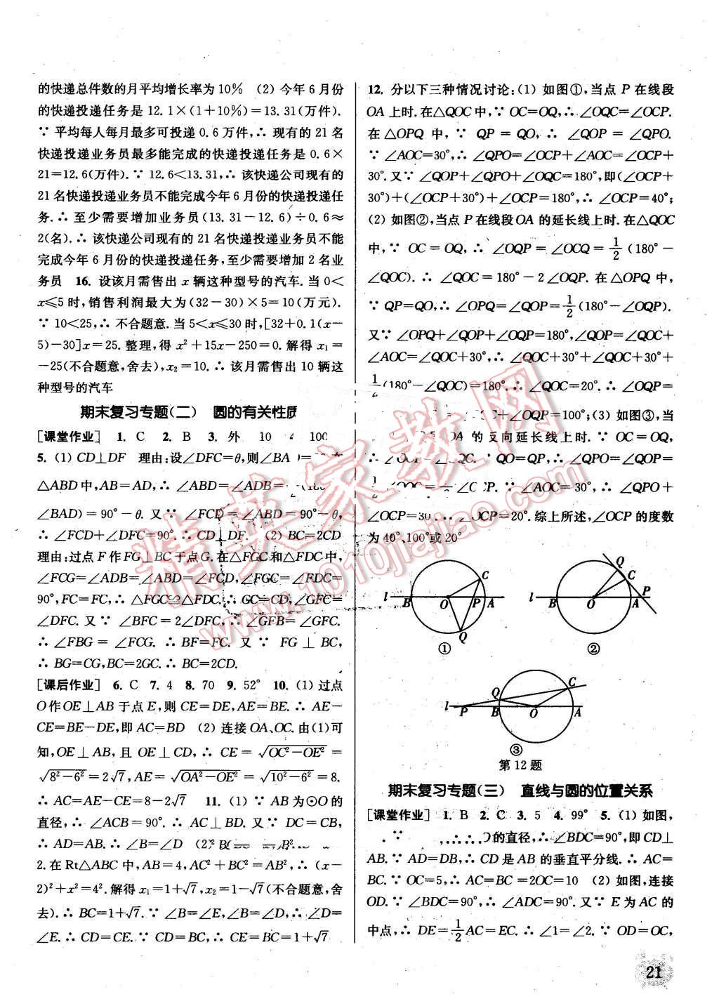 2016年通城學(xué)典課時作業(yè)本九年級數(shù)學(xué)上冊江蘇版江蘇專用 第20頁