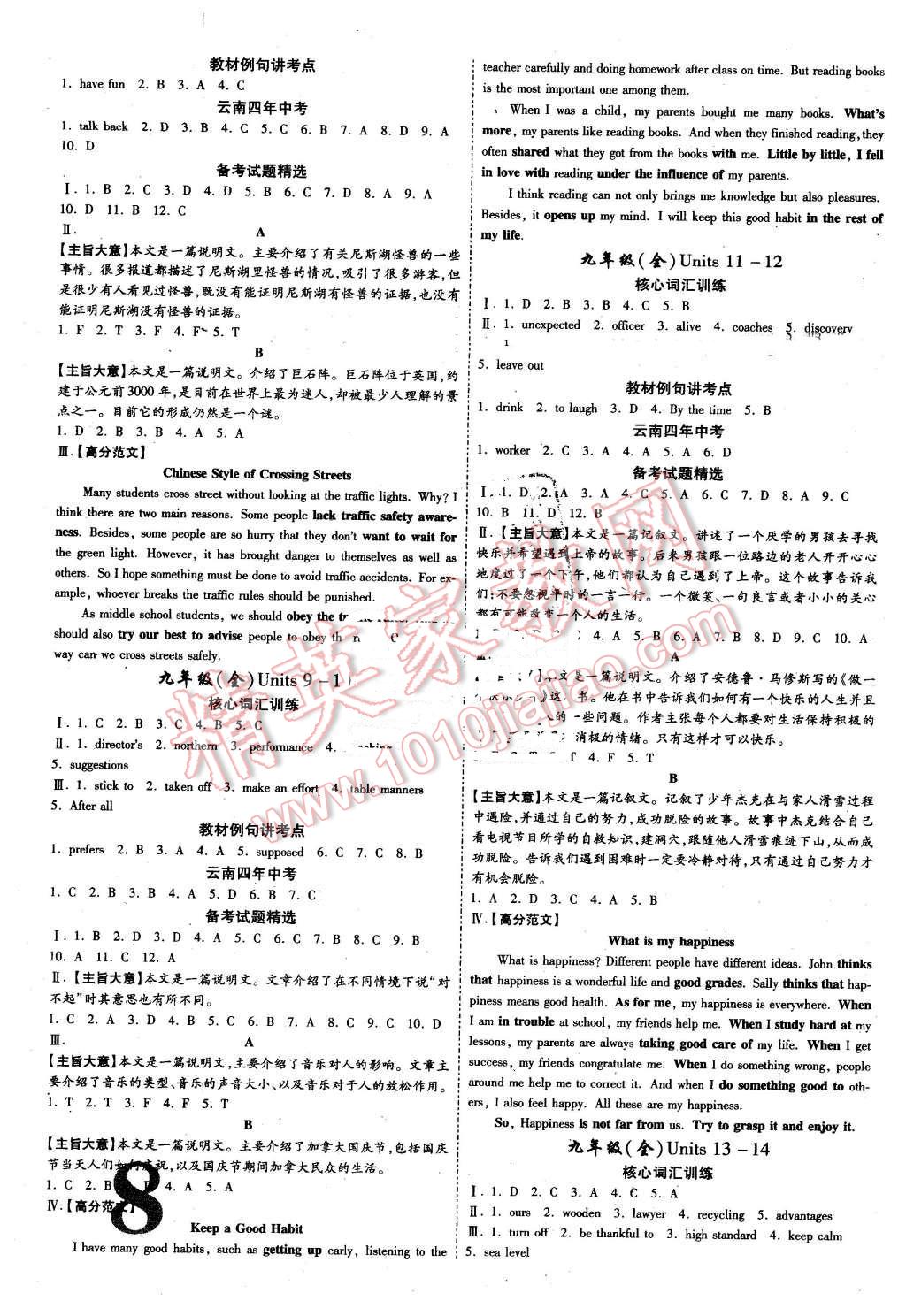 2016年云南中考面對(duì)面英語(yǔ)第12年第12版 第8頁(yè)