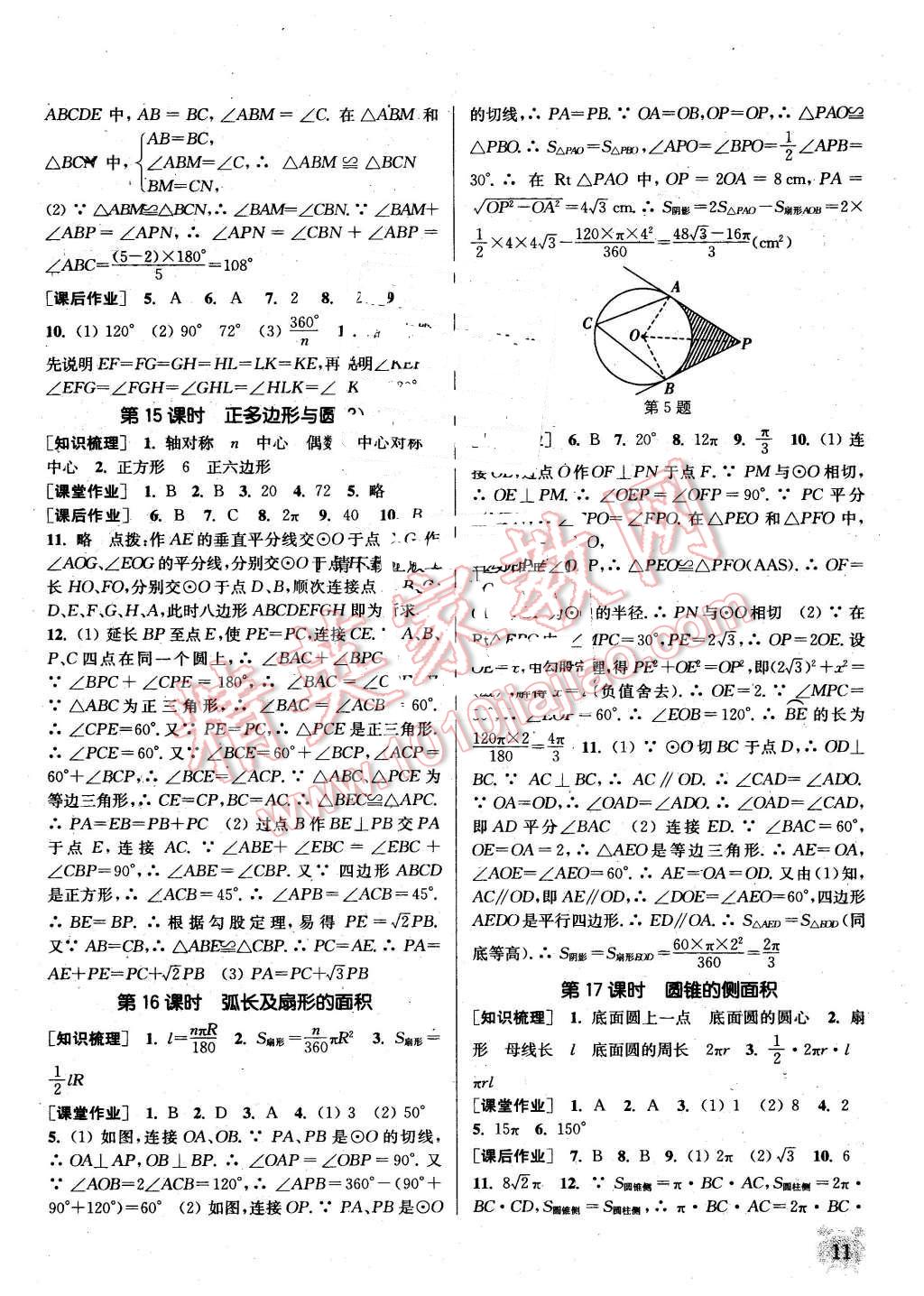 2016年通城學(xué)典課時作業(yè)本九年級數(shù)學(xué)上冊江蘇版江蘇專用 第10頁