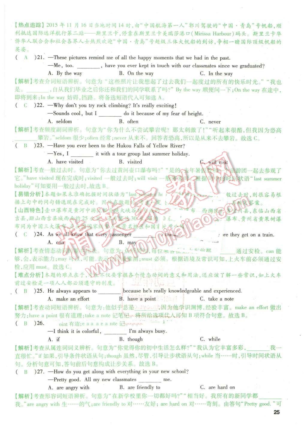 2016年萬唯教育山西中考預(yù)測卷終極預(yù)測8套卷英語第12年第12版 預(yù)測卷二第33頁