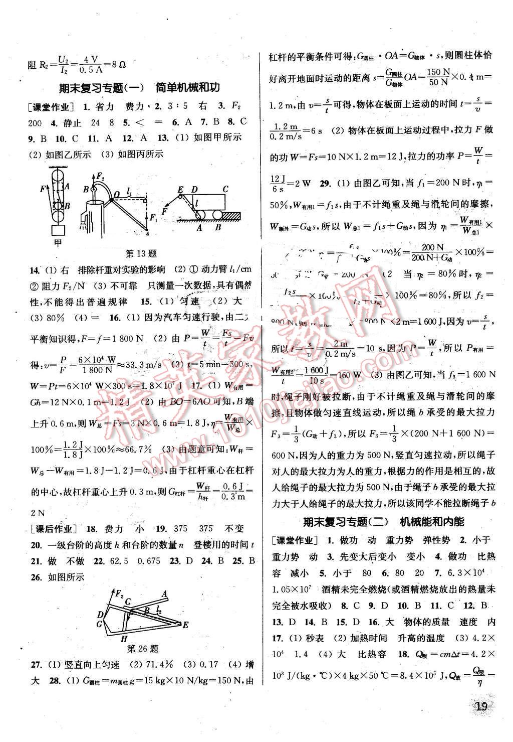 2016年通城學(xué)典課時(shí)作業(yè)本九年級物理上冊蘇科版江蘇專用 第19頁