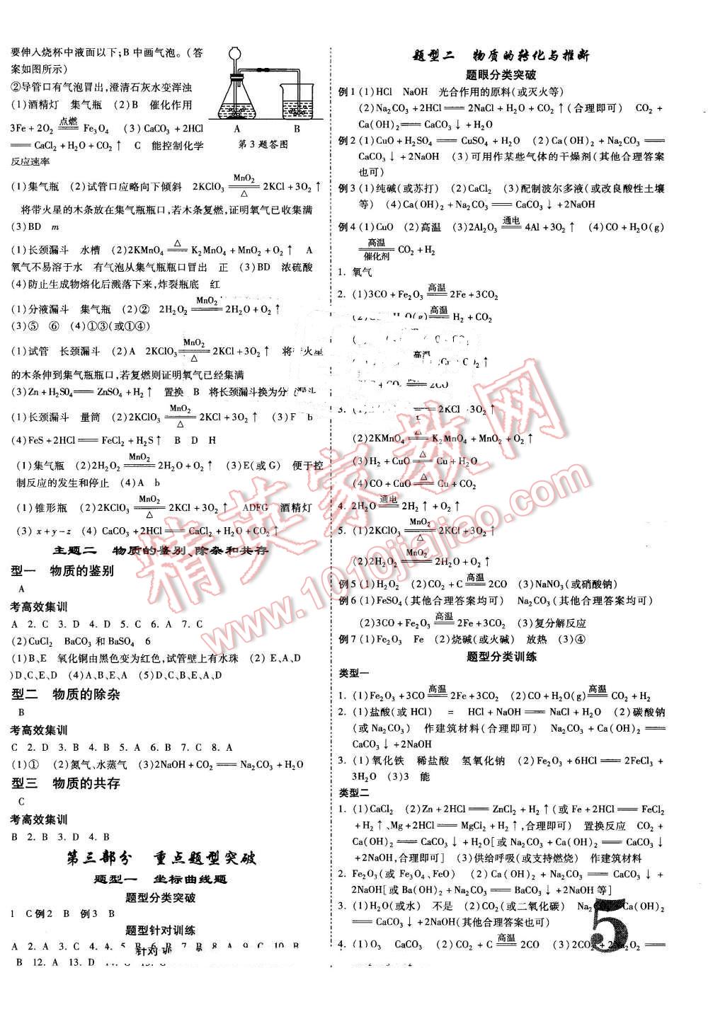 2016年云南中考面对面化学第12年第12版 第10页