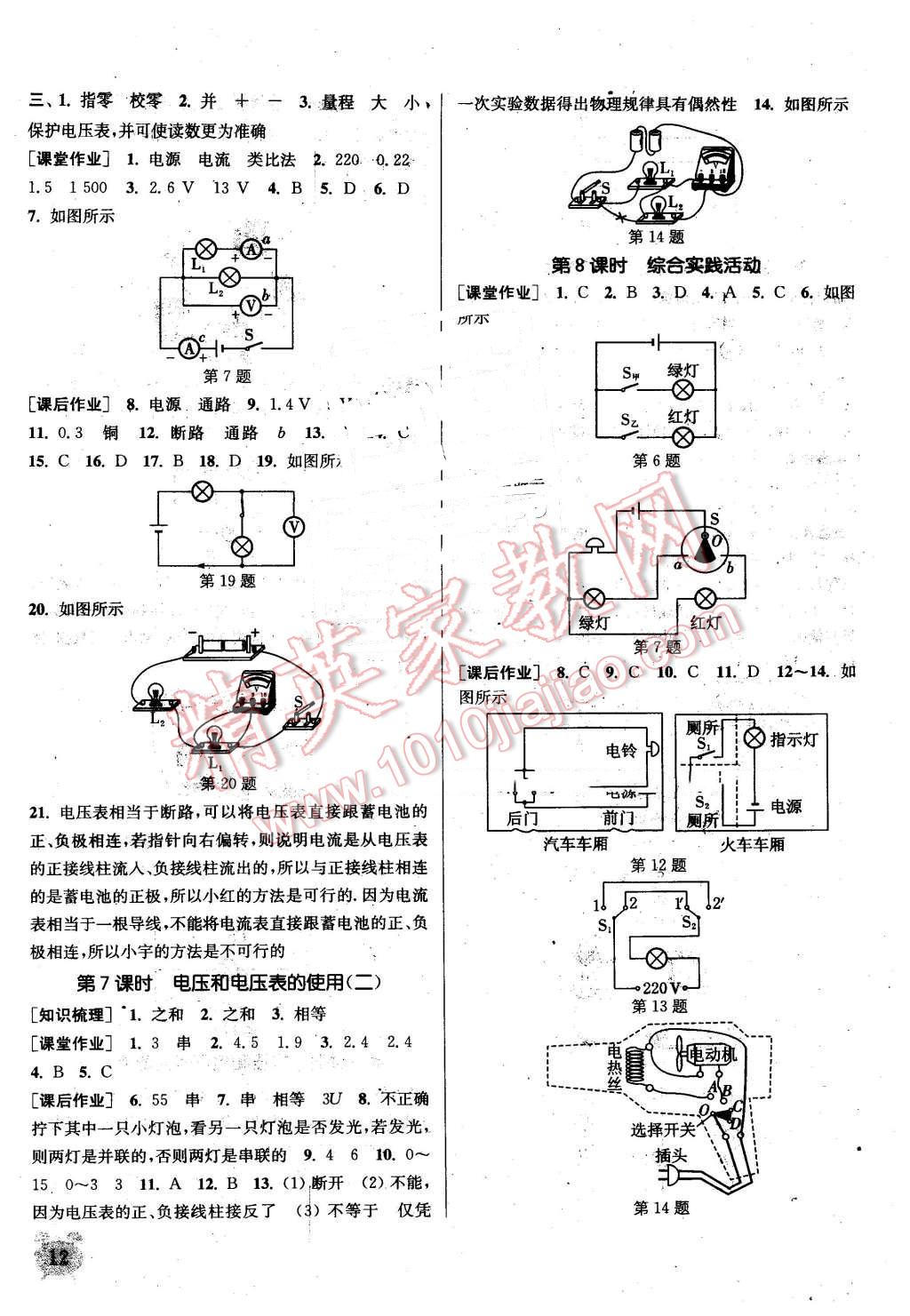 2016年通城學(xué)典課時(shí)作業(yè)本九年級(jí)物理上冊(cè)蘇科版江蘇專用 第12頁(yè)