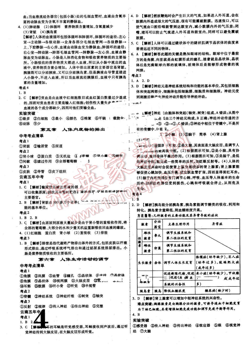 2016年云南中考面對面生物 第4頁