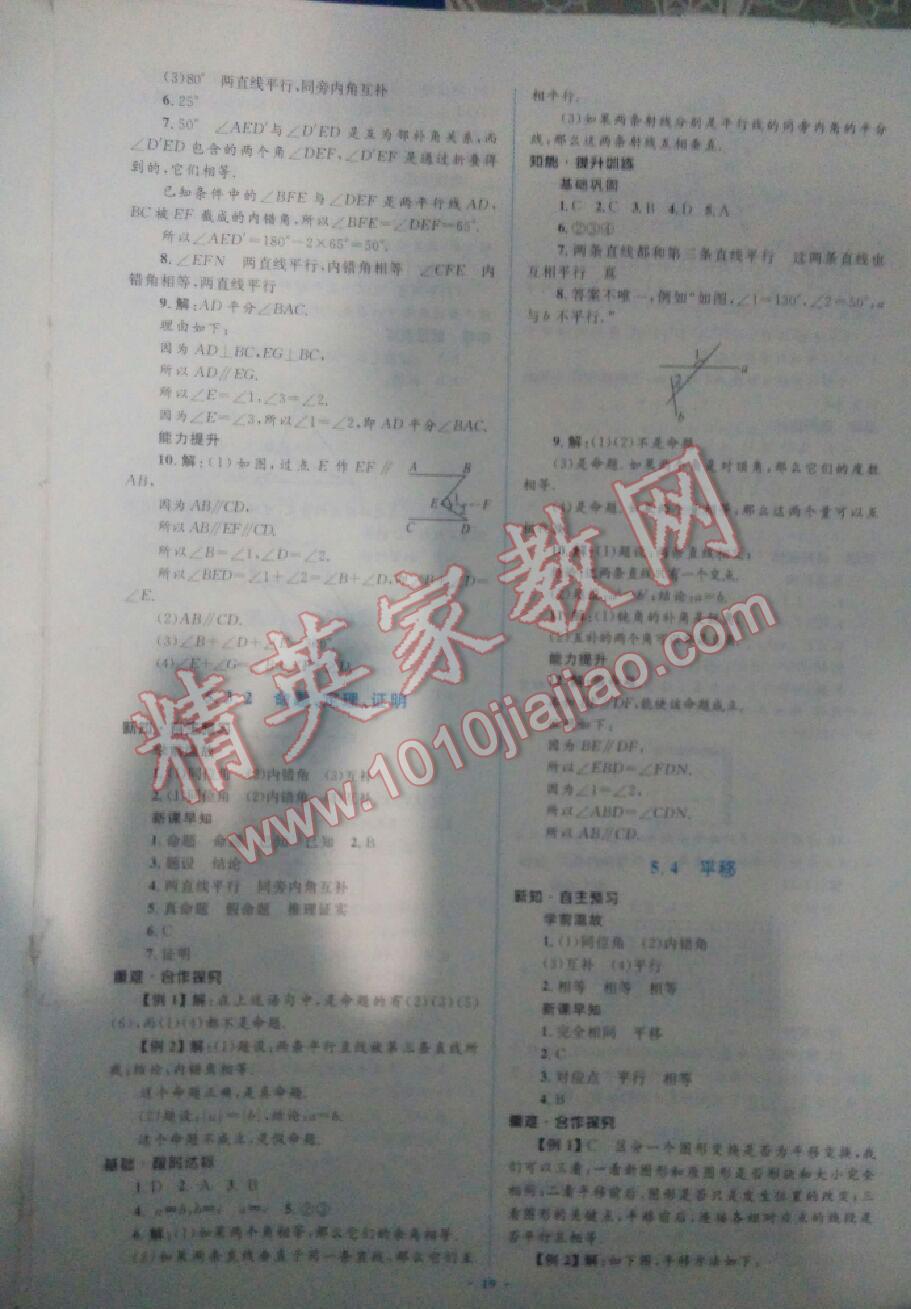 2016年初中同步学习目标与检测七年级数学下册人教版 第39页