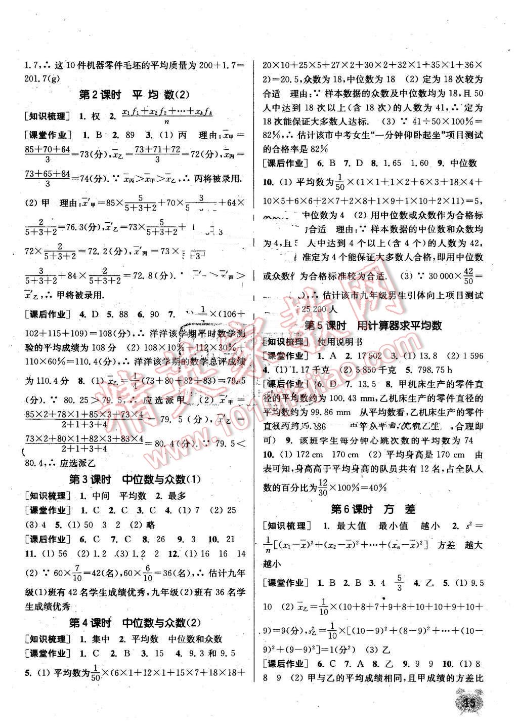 2016年通城学典课时作业本九年级数学上册江苏版江苏专用 第14页