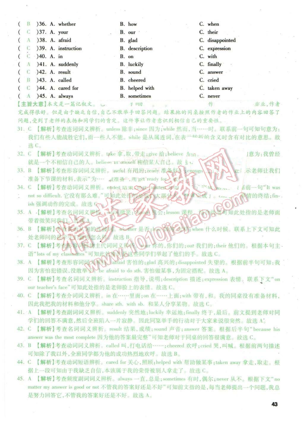 2016年万唯教育山西中考预测卷终极预测8套卷英语第12年第12版 预测卷三第51页