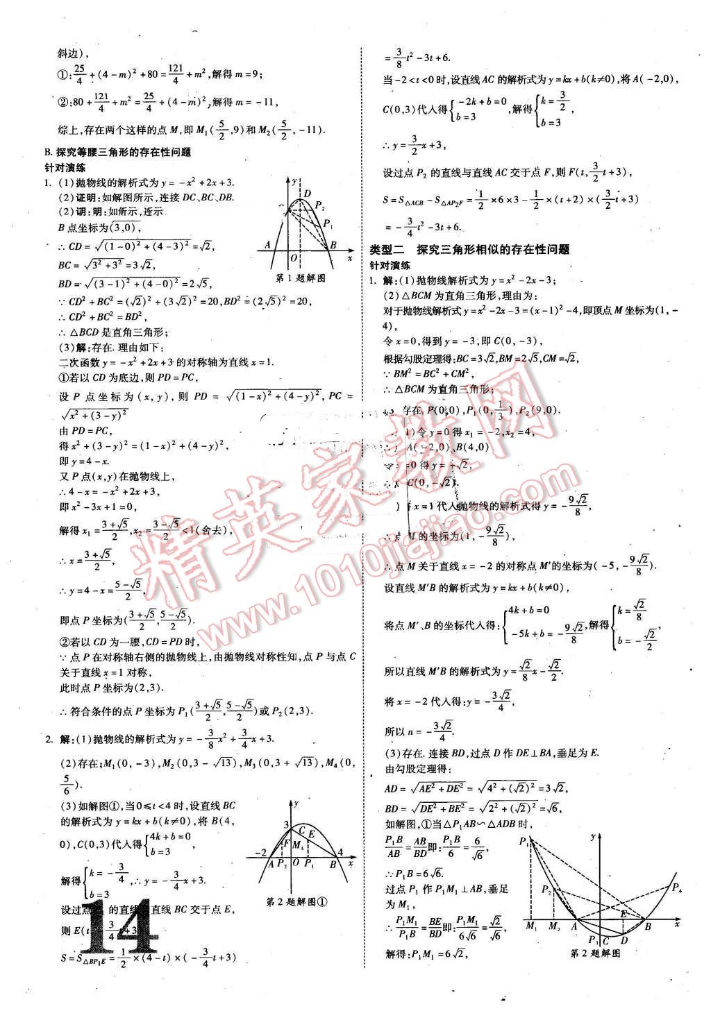 2016年云南中考面對面數(shù)學(xué) 第14頁