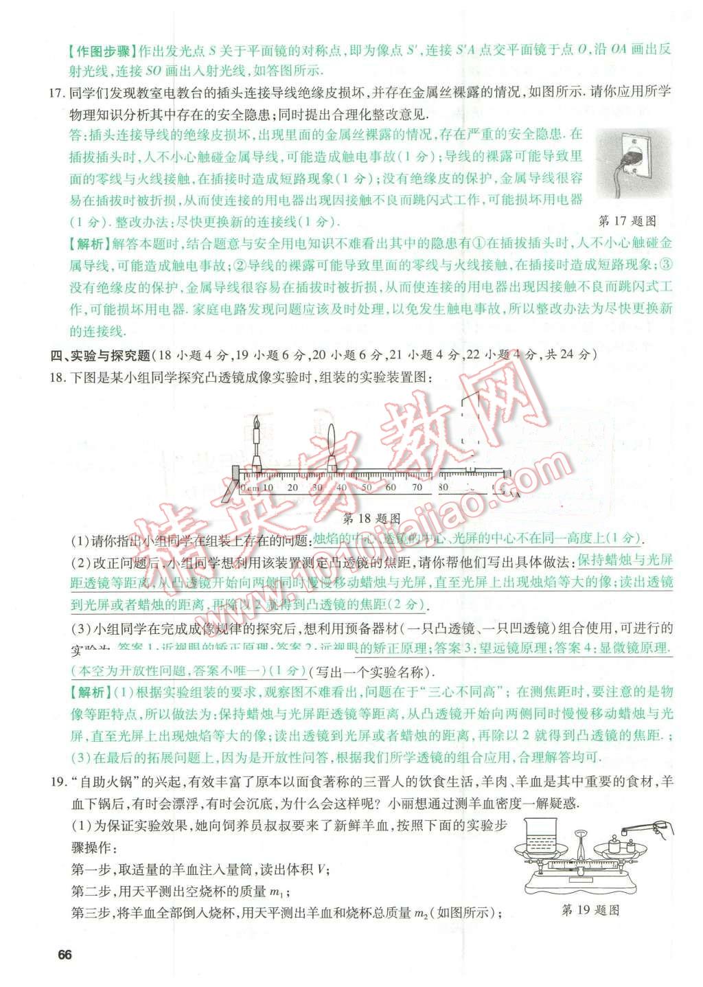 2016年万唯教育山西中考预测卷终极预测8套卷物理第12年第12版&nbsp;预测卷八第75页