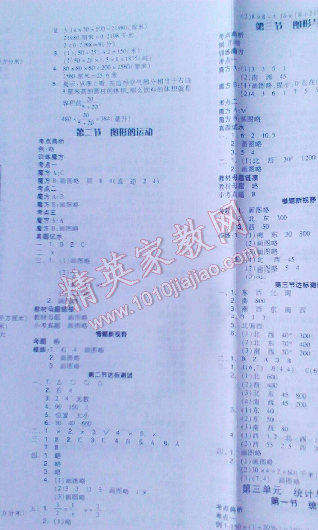 2016年全品小學(xué)總復(fù)習(xí)教程數(shù)學(xué)人教版 第18頁(yè)