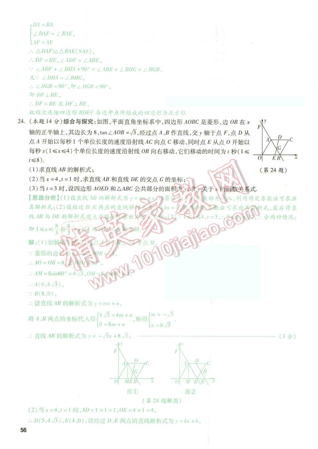 2016年萬唯教育山西中考預(yù)測(cè)卷終極預(yù)測(cè)8套卷數(shù)學(xué)第12年第12版 預(yù)測(cè)卷五第56頁