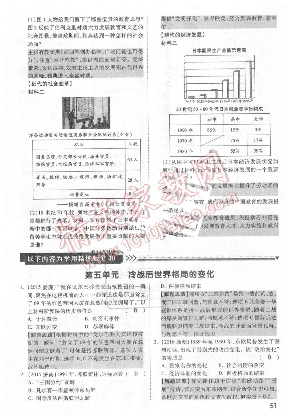 2016年云南2016中考面对面历史第12年第12版 第50页