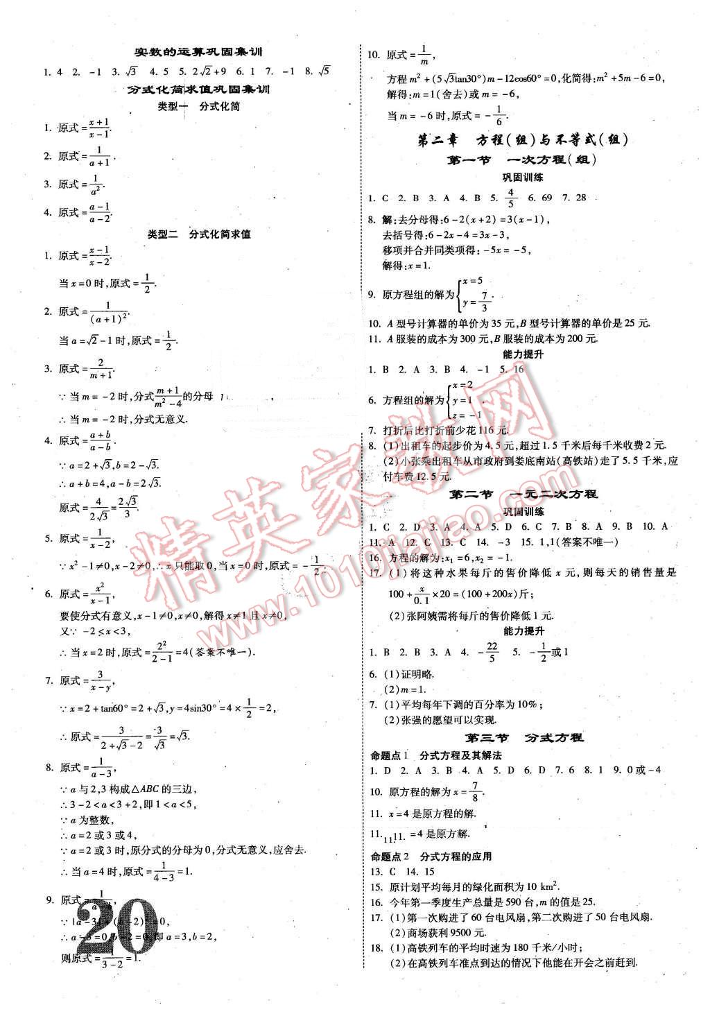 2016年云南中考面對面數(shù)學(xué) 第20頁