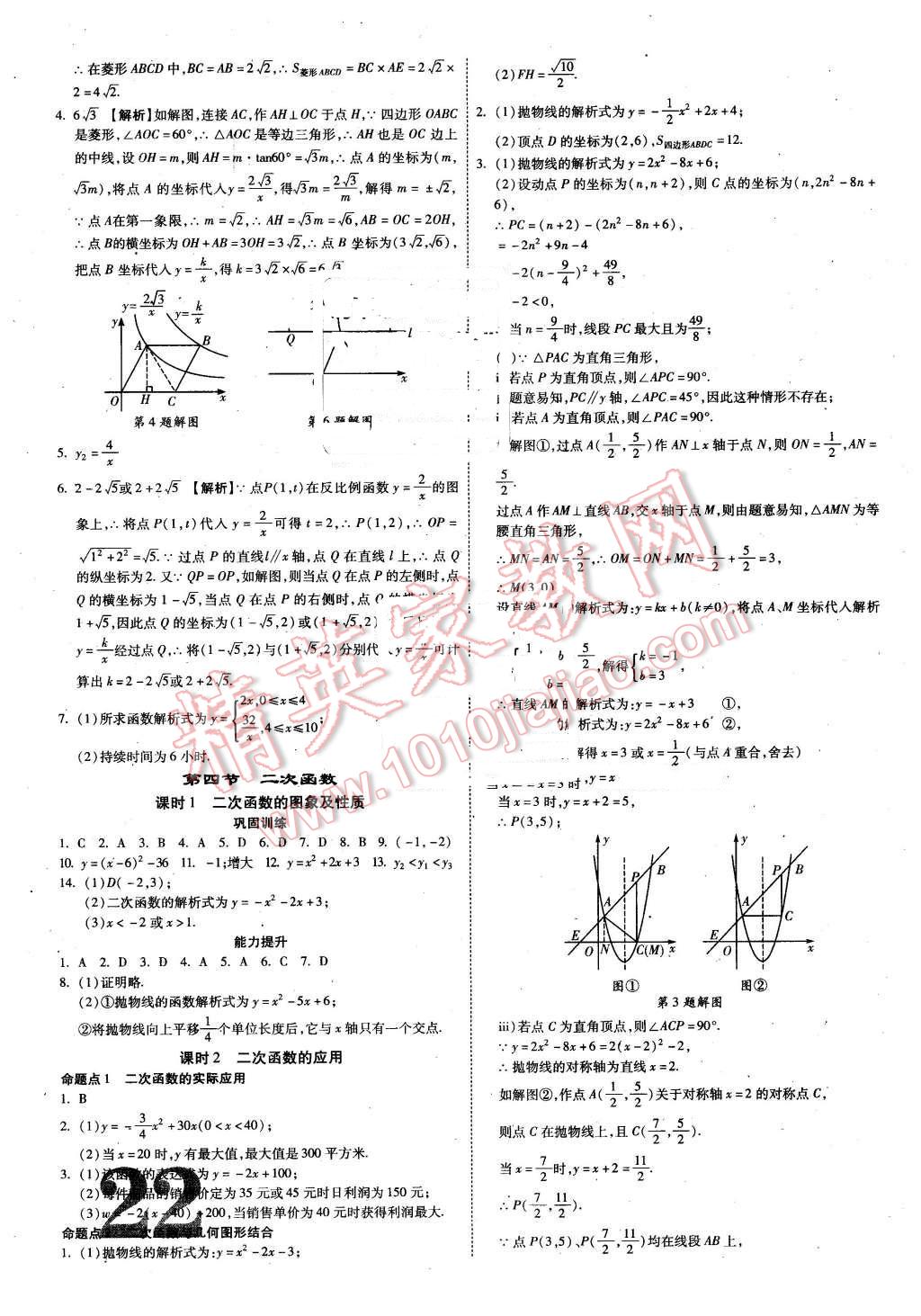 2016年云南中考面對(duì)面數(shù)學(xué) 第22頁(yè)