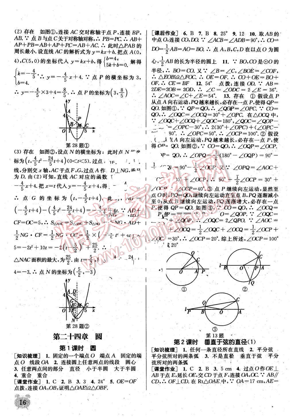 2016年通城学典课时作业本九年级数学上册人教版 第15页