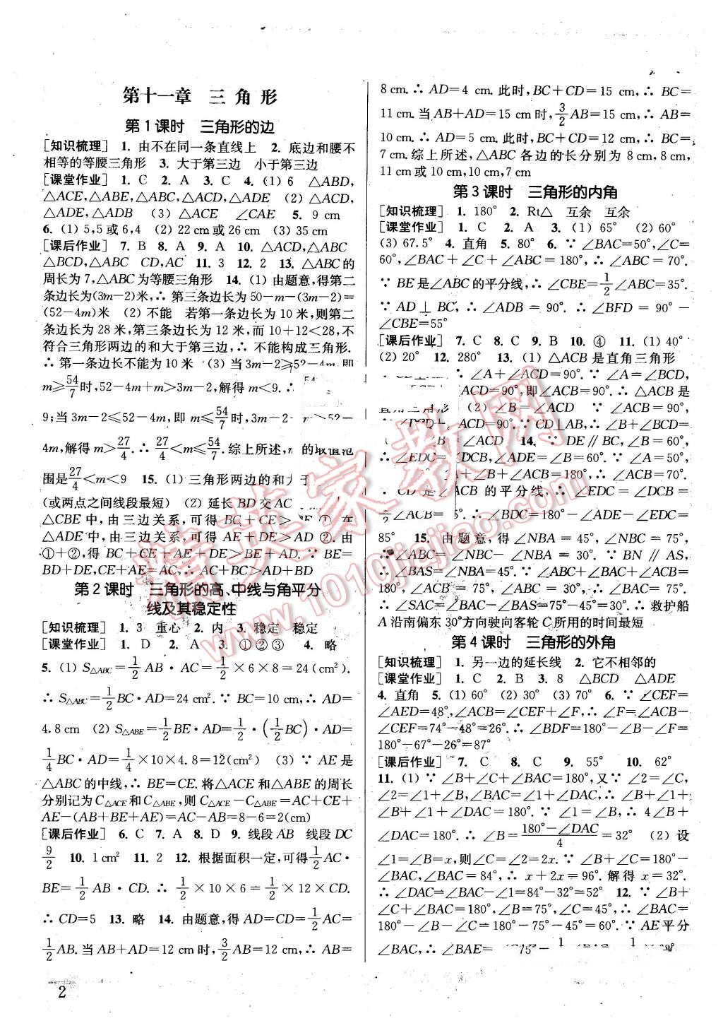 2016年通城學(xué)典課時作業(yè)本八年級數(shù)學(xué)上冊人教版江蘇專用 第1頁