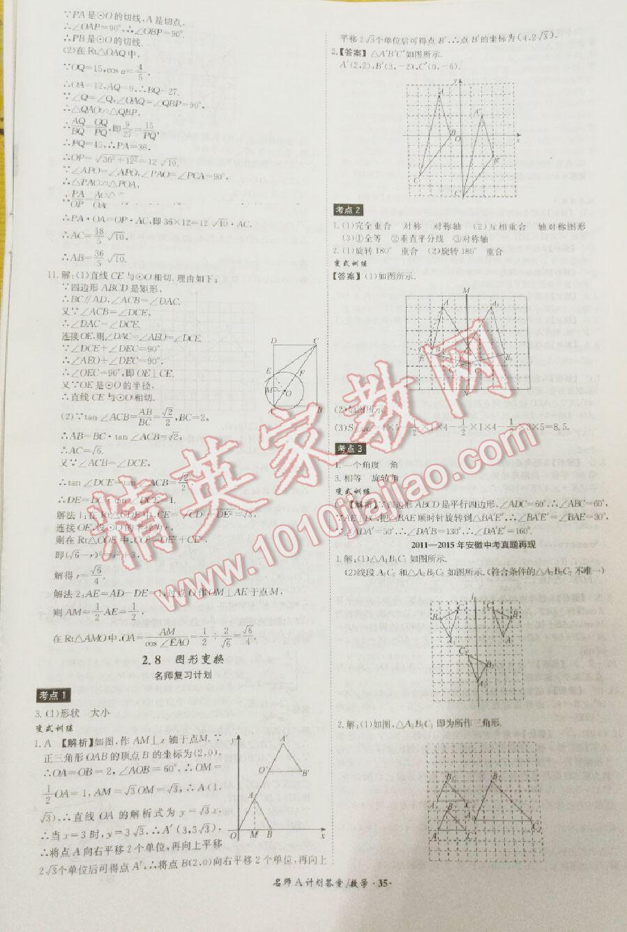 2016年安徽中考總復習名師A計劃數(shù)學 第45頁