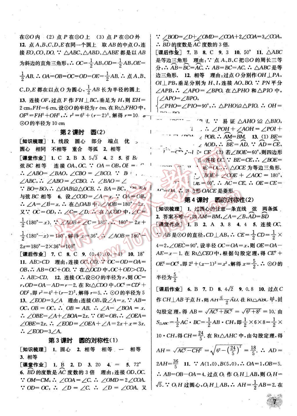 2016年通城学典课时作业本九年级数学上册江苏版江苏专用 第6页