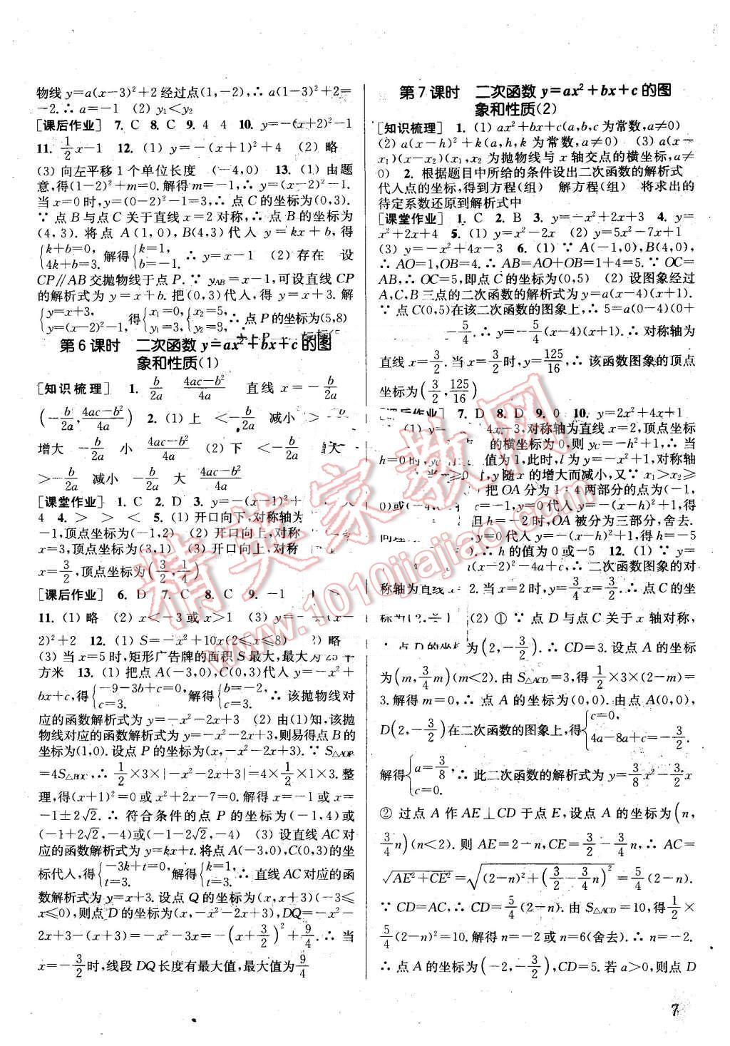 2016年通城学典课时作业本九年级数学上册人教版江苏专用 第6页