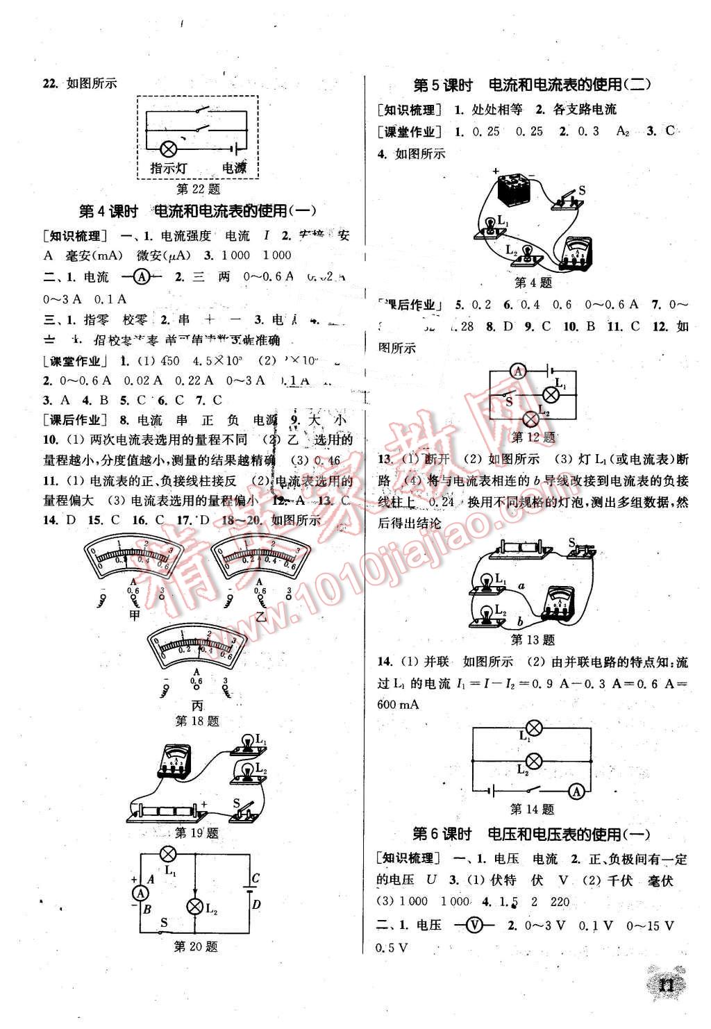 2016年通城學典課時作業(yè)本九年級物理上冊蘇科版江蘇專用 第11頁