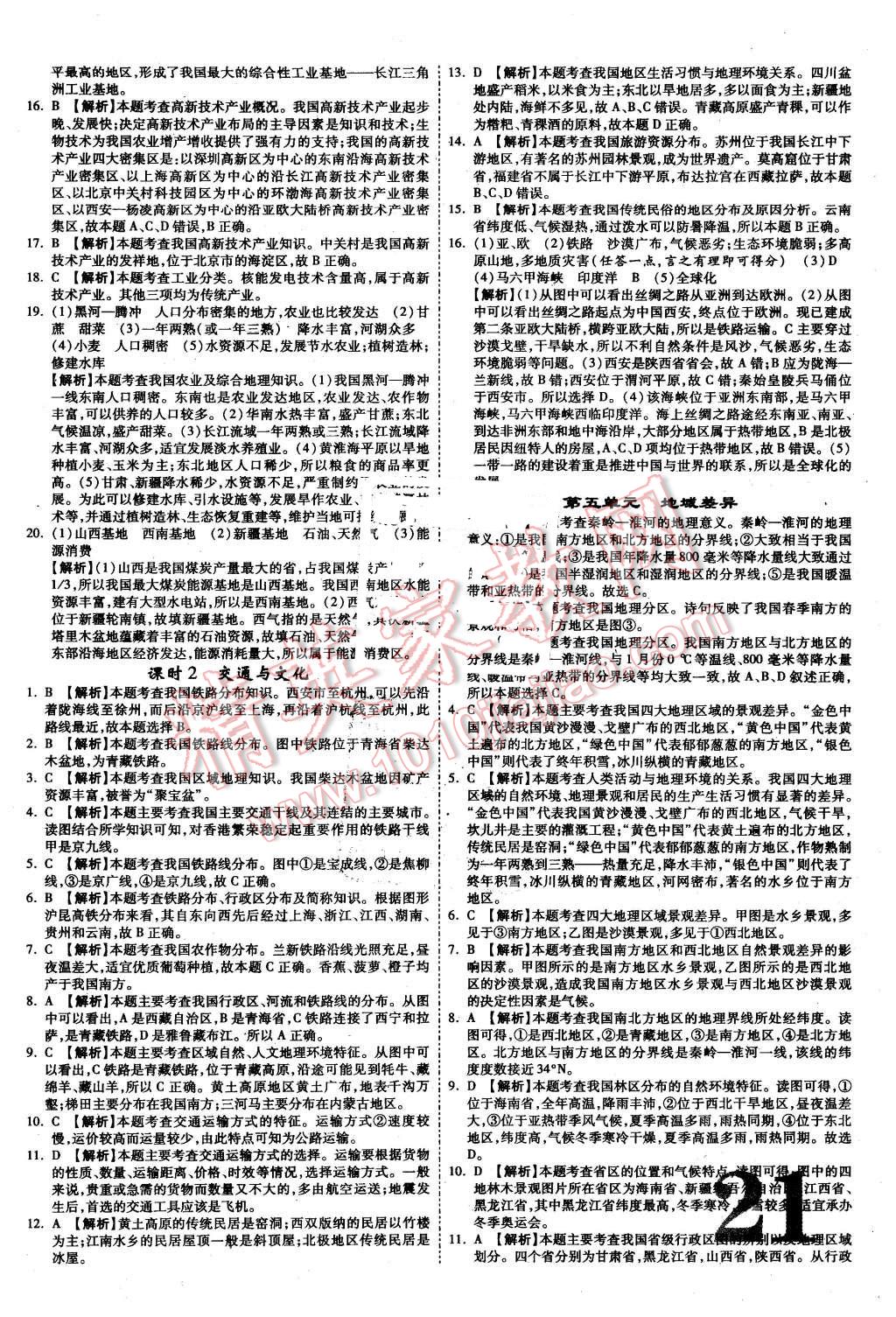 2016年云南中考面對(duì)面地理第12年第12版 第21頁(yè)