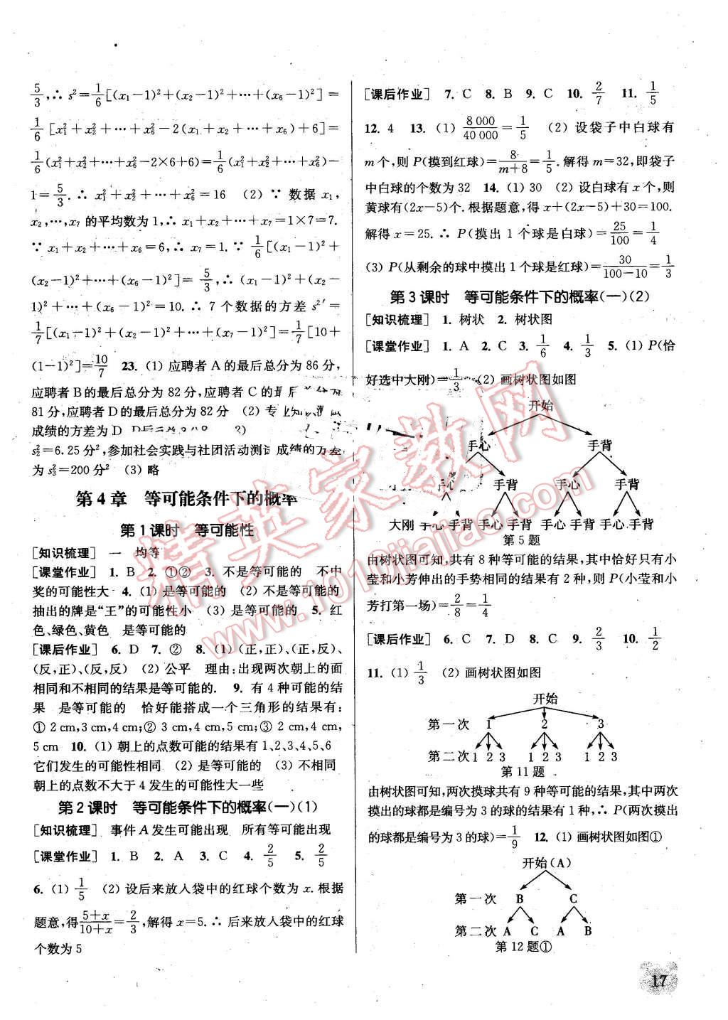 2016年通城學典課時作業(yè)本九年級數(shù)學上冊江蘇版江蘇專用 第16頁