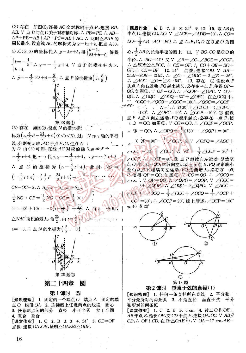 2016年通城学典课时作业本九年级数学上册人教版江苏专用 第15页