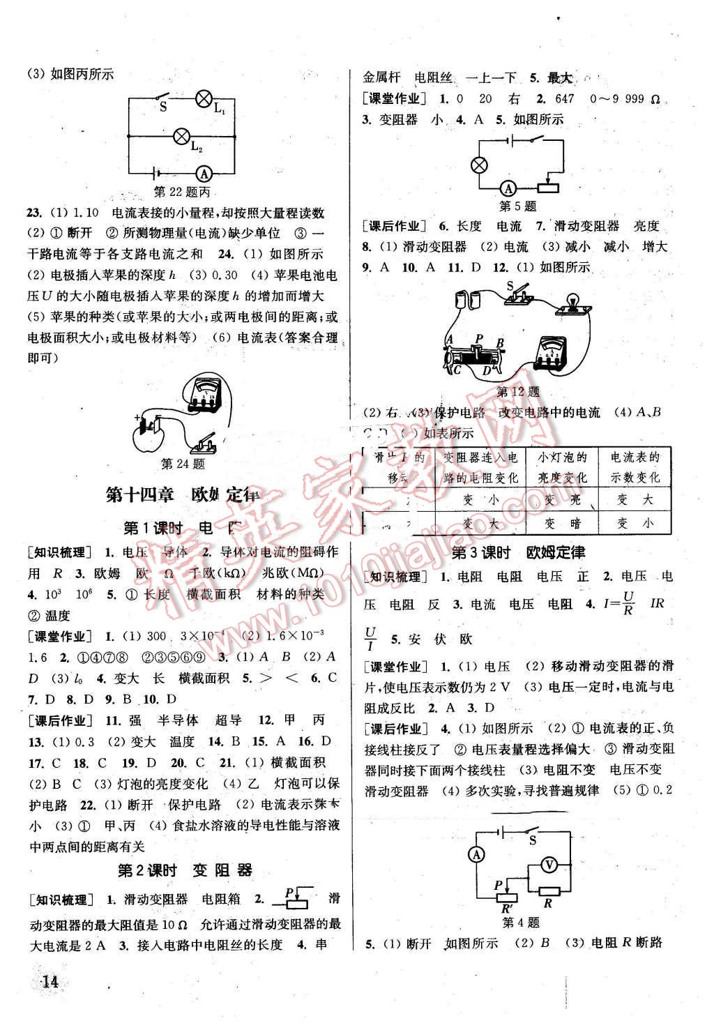 2016年通城學典課時作業(yè)本九年級物理上冊蘇科版江蘇專用 第14頁