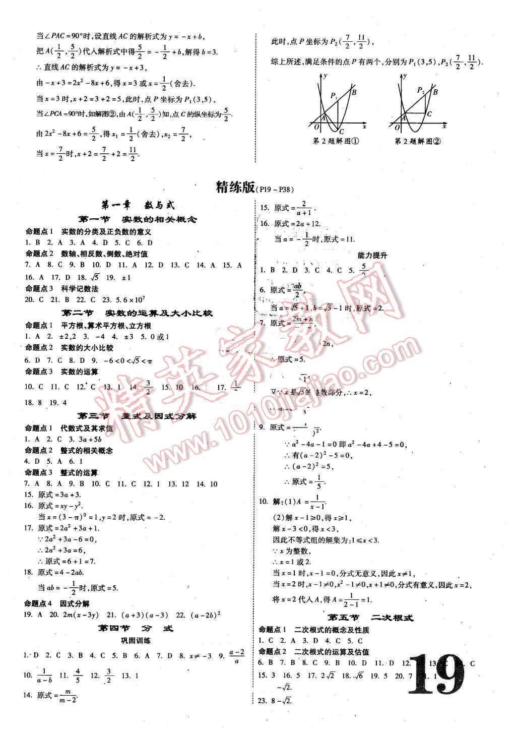 2016年云南中考面對(duì)面數(shù)學(xué) 第19頁(yè)