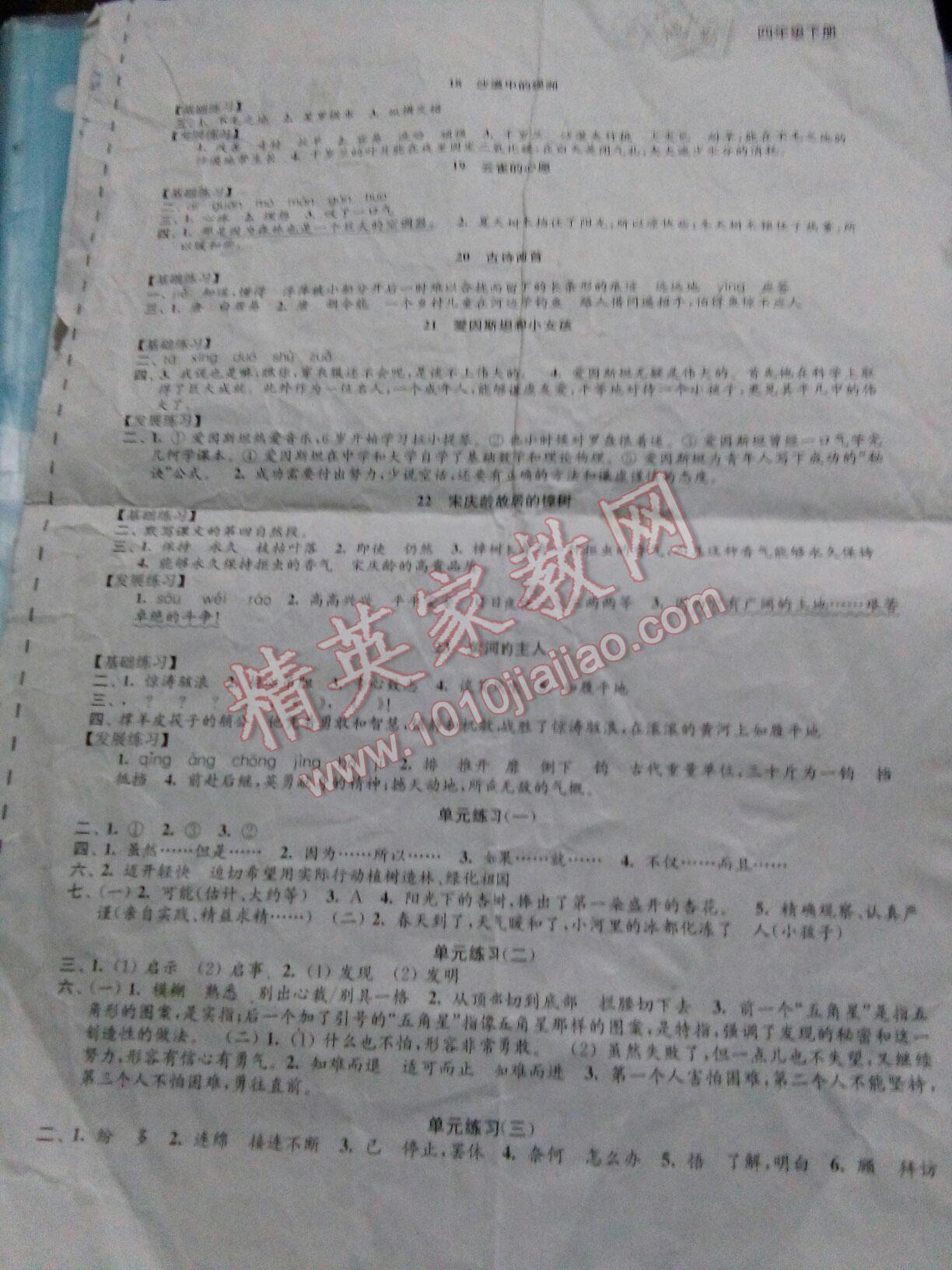 2016年练习与测试小学语文四年级下册苏教版江苏专用 第4页