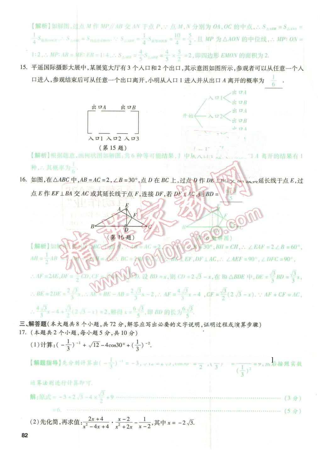 2016年萬唯教育山西中考預(yù)測卷終極預(yù)測8套卷數(shù)學(xué)第12年第12版 預(yù)測卷八第82頁