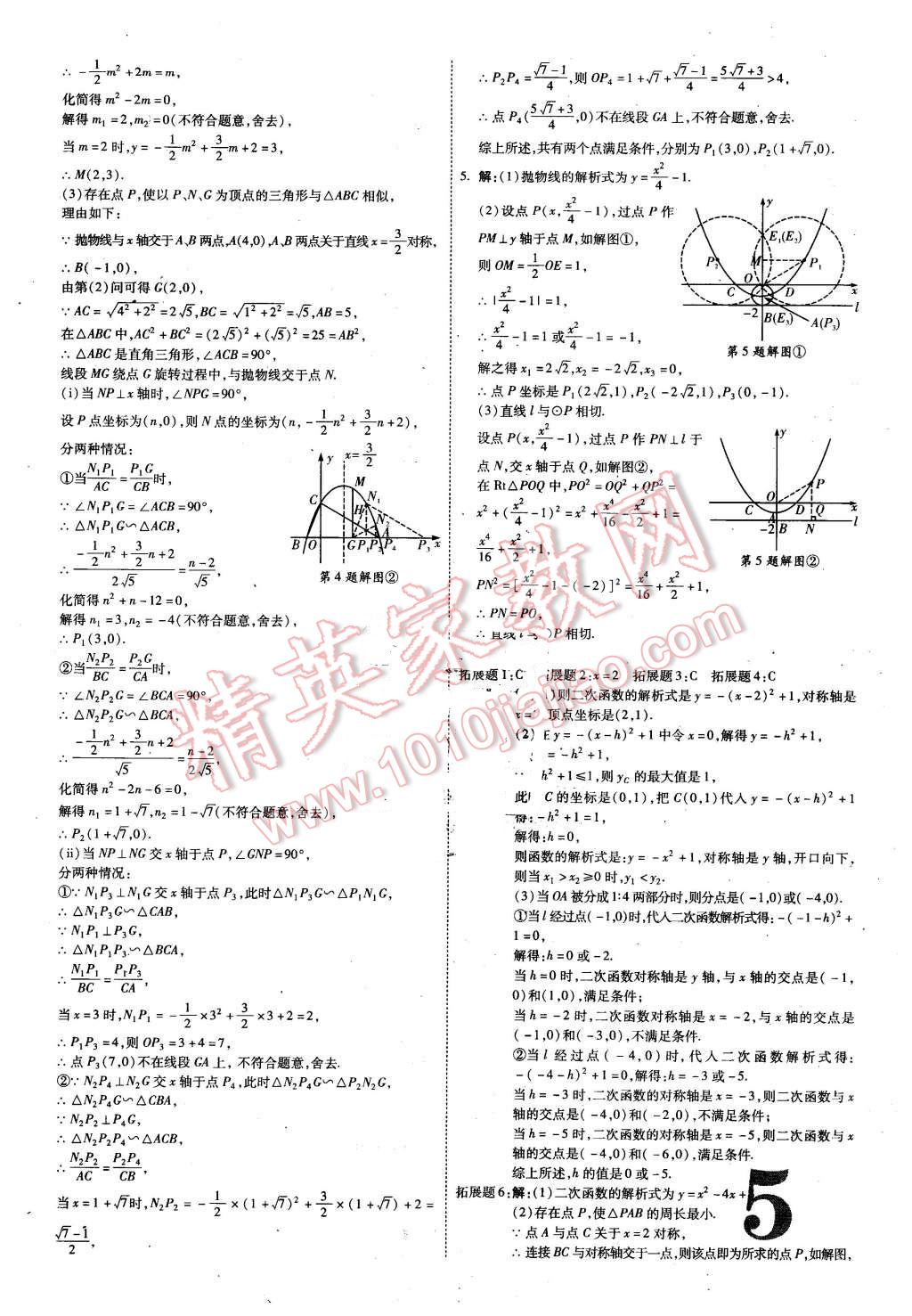 2016年云南中考面對面數(shù)學(xué) 第5頁