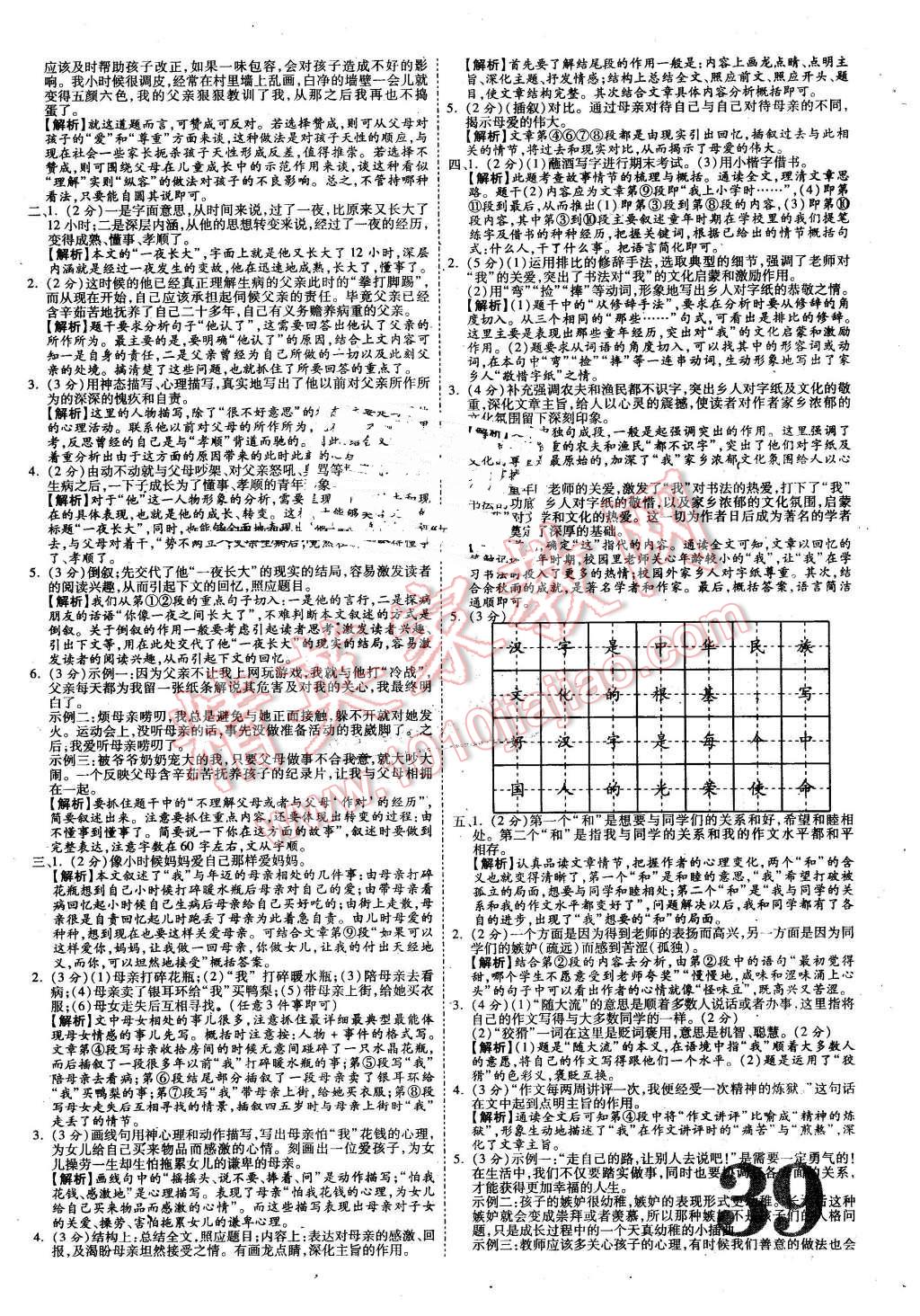 2016年云南中考面對面語文 參考答案第54頁