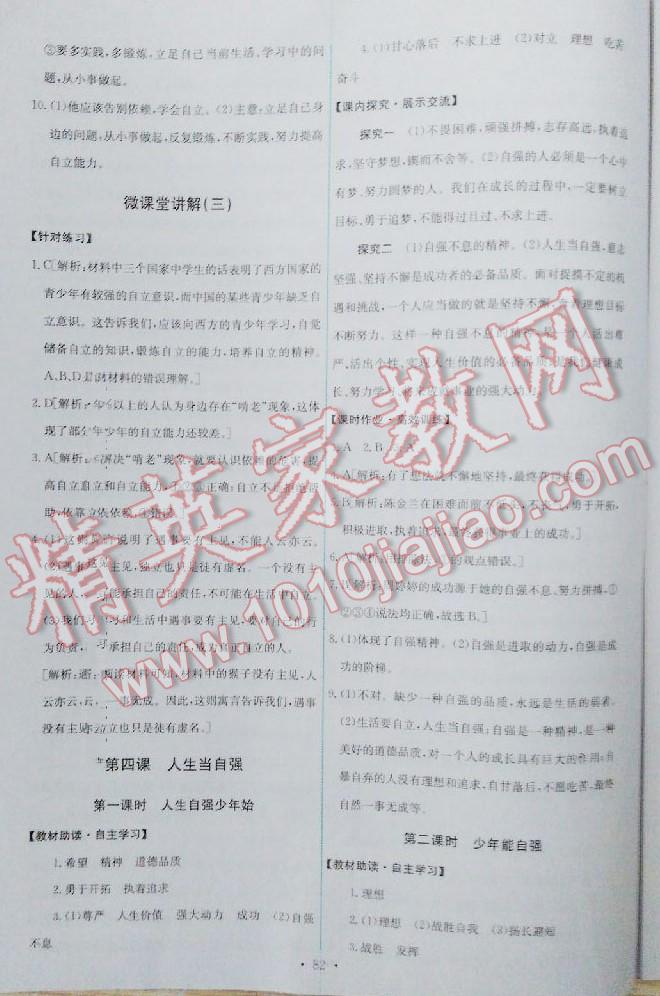 2016年能力培養(yǎng)與測(cè)試七年級(jí)思想品德下冊(cè)人教版 第161頁(yè)