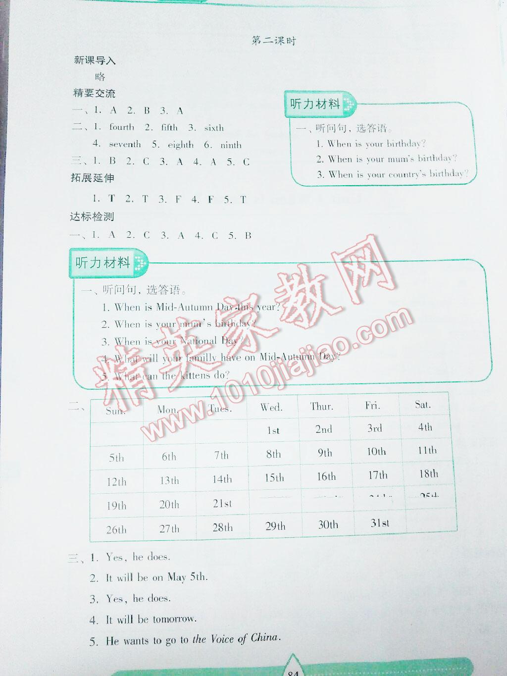 2015年新課標兩導(dǎo)兩練高效學(xué)案五年級英語下冊人教版 第28頁