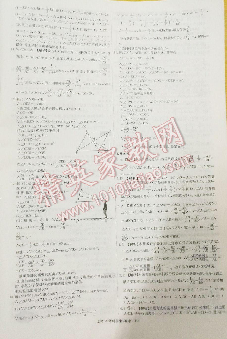 2016年安徽中考總復(fù)習(xí)名師A計(jì)劃數(shù)學(xué) 第41頁