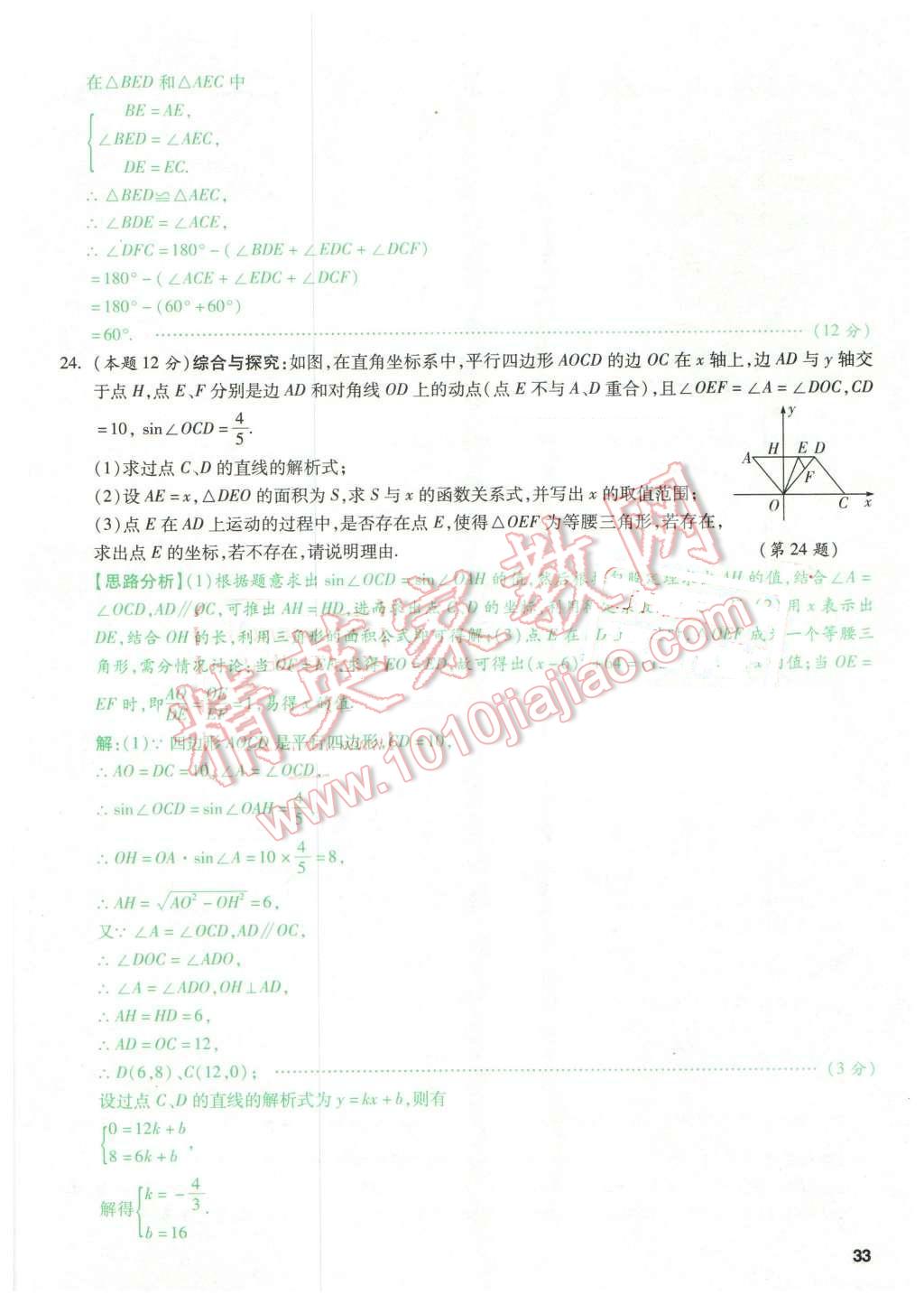 2016年萬唯教育山西中考預測卷終極預測8套卷數(shù)學第12年第12版 預測卷三第33頁