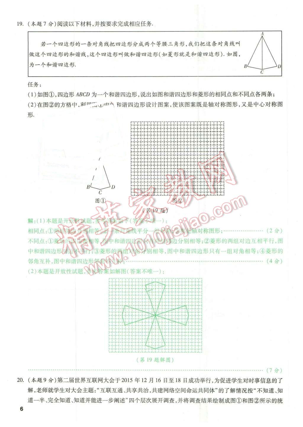 2016年萬唯教育山西中考預(yù)測卷終極預(yù)測8套卷數(shù)學(xué)第12年第12版 第6頁