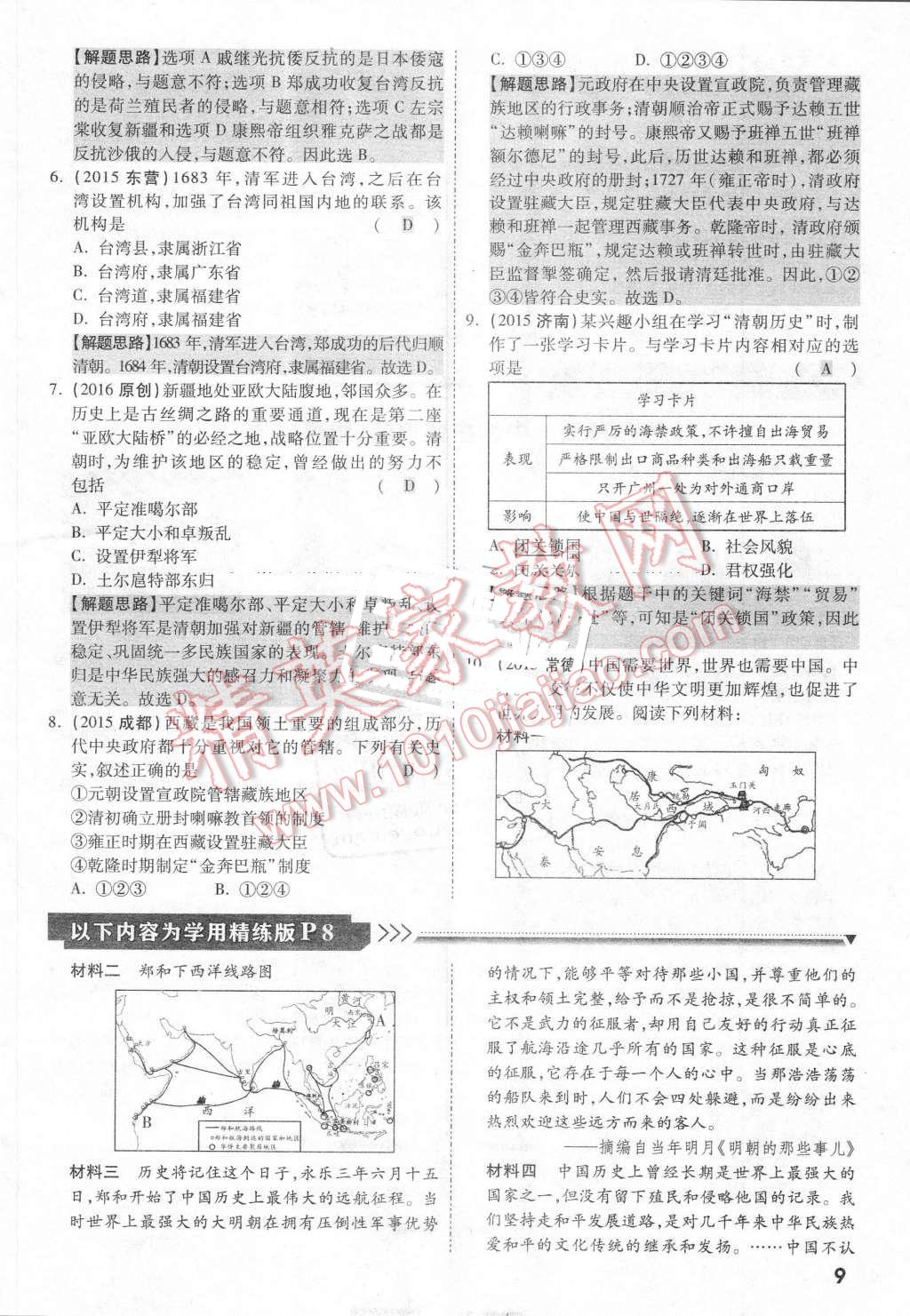 2016年云南中考面對面歷史第12年第12版 第8頁