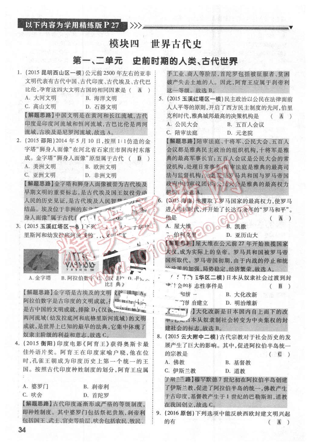 2016年云南中考面對面歷史第12年第12版 第33頁