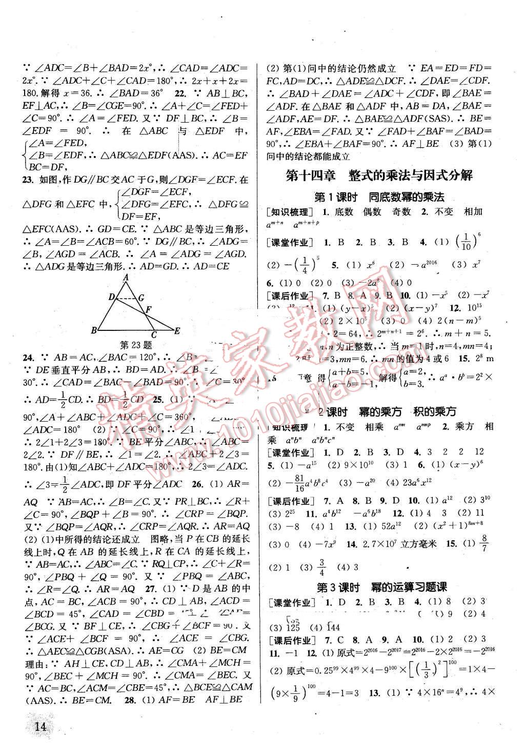 2016年通城学典课时作业本八年级数学上册人教版江苏专用 第13页