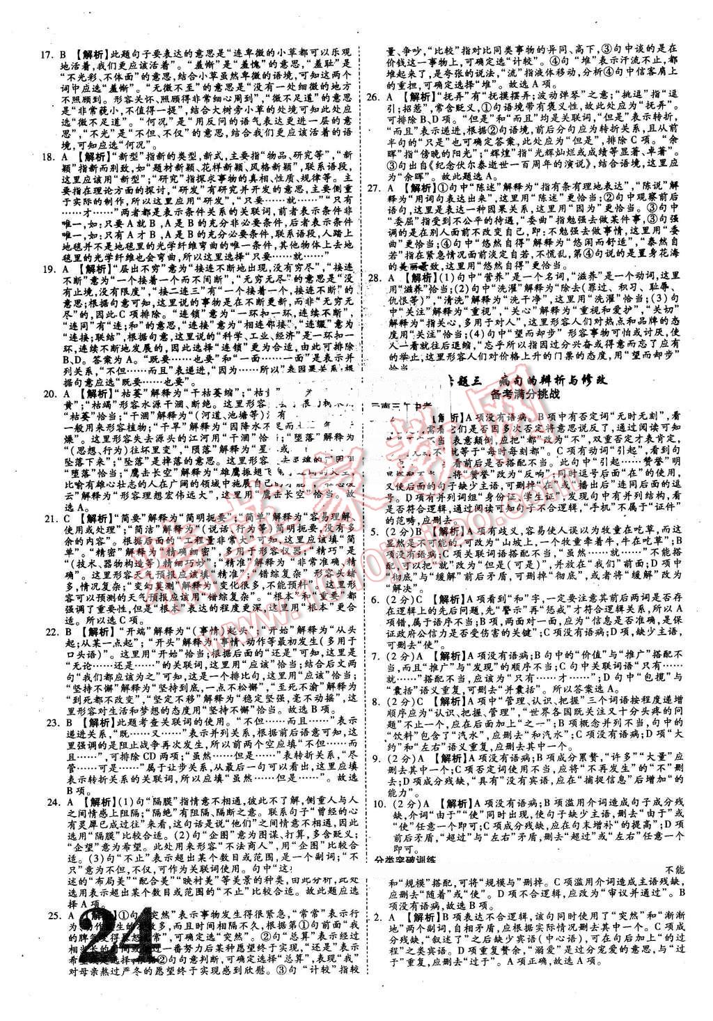 2016年云南中考面對(duì)面語(yǔ)文 參考答案第39頁(yè)