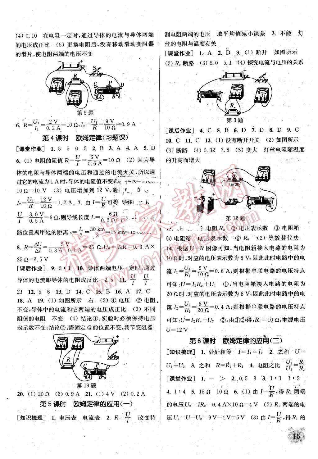 2016年通城學(xué)典課時作業(yè)本九年級物理上冊蘇科版江蘇專用 第15頁